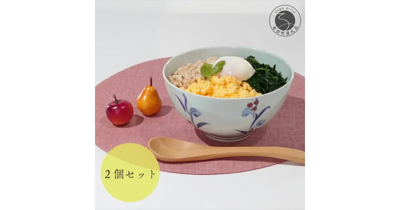 【ふるさと納税】有田焼 皓洋窯 花十草 16cm どんぶり 2個セット 白峰堂 食器 うつわ 器 麺鉢 丼 A30-463