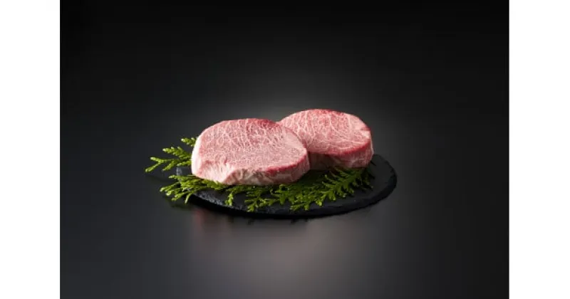 【ふるさと納税】佐賀牛シャトーブリアン400g(200g×2パック)／ふるさと納税 佐賀牛 肉 牛肉 黒毛和牛 国産 バーベキュー 焼肉 やきにく にく 赤身 佐賀 佐賀県 ポーク 豚 豚肉 国産牛 佐賀県産 鶏 鶏肉 ブランド牛 ギフト 贈答 送料無料 お肉