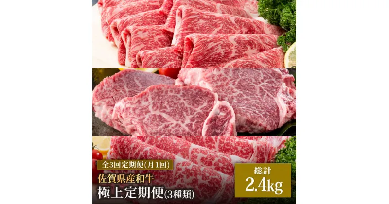 【ふるさと納税】【肉のプロが厳選！】【全3回】佐賀県産和牛 極上定期便【株式会社いろは精肉店】お肉 肉 牛肉 和牛 冷凍 ロース ヒレ ステーキ すきやき すき焼き しゃぶしゃぶ 切落し 切り落とし [IAG071]