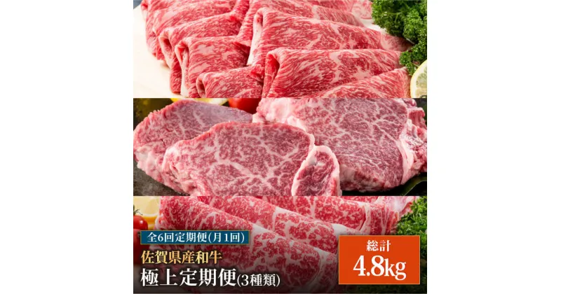 【ふるさと納税】【肉のプロが厳選！】【全6回】佐賀県産和牛 極上定期便【株式会社いろは精肉店】お肉 肉 牛肉 和牛 冷凍 ロース ヒレ ステーキ すきやき すき焼き しゃぶしゃぶ 切落し 切り落とし [IAG072]