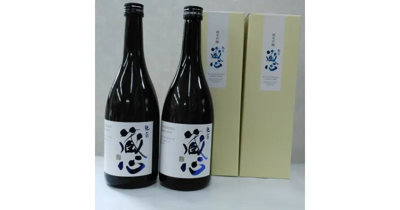 【ふるさと納税】O-146 肥前蔵心　純米吟醸　720ml×2本 日本酒 純米吟醸 蔵心 アルコール