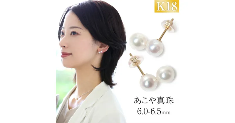 【ふるさと納税】あこや真珠 6.0-6.5mm 2連 パール ピアス（ダブルロック式キャッチ付） 1ペア 18金 K18 ゴールド 宝石保証書付 ジュエリーケース付 レディース アクセサリー ジュエリー 長崎県 長崎市 送料無料