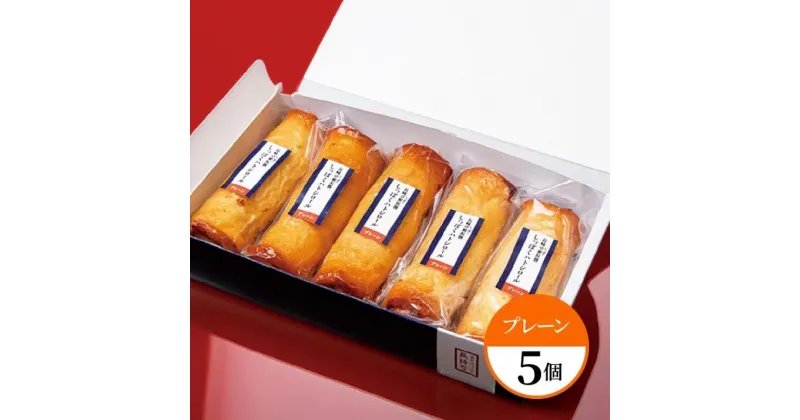 【ふるさと納税】しっぽくハトシロール プレーン 5食入り 100g×5本 ハトシ ハトシロール 海老 えび 長崎 長崎卓袱 はとし 天ぷら すりみ おかず 揚げ物 惣菜 国産 冷凍 長崎県 長崎市 送料無料