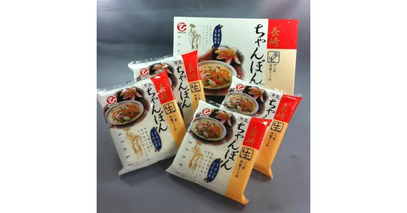 【ふるさと納税】長崎ちゃんぽん 12食 （麺・スープ・調味油） 唐あく 半生麺 チャンポン 豚骨 鶏ガラ 麺類 長崎県 長崎市 送料無料