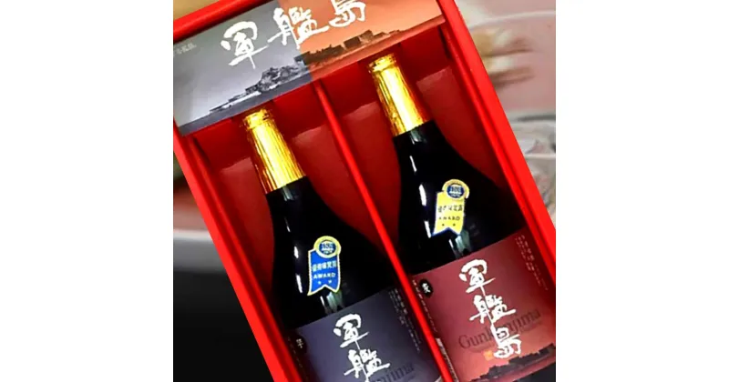 【ふるさと納税】軍艦島 芋・麦焼酎 優秀味覚受賞セット720ml×2本 世界が認めた「おいしい長崎」 芋焼酎 麦焼酎 黒麹 ニシノホシ 酒 お酒 焼酎 長崎県 長崎市 送料無料