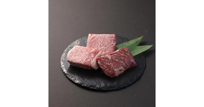 【ふるさと納税】長崎和牛 出島ばらいろステーキ 3種盛り 計300g（各100g×3） A4等級以上 3種類 ロース・モモ・バラカルビ 和牛 牛肉 お肉 赤身 霜降り セット 冷凍 長崎県産 国産 九州 長崎県 長崎市 送料無料