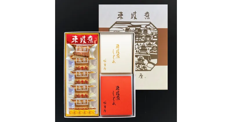 【ふるさと納税】【全6回定期便】東坡煮・しぐれ詰め合わせ（ST-1） 東坡煮（65g×5個） 東坡煮しぐれ（60g×2個） 豚角煮 皮付三枚豚 バラ肉 豚肉 お肉 長崎県 長崎市 送料無料