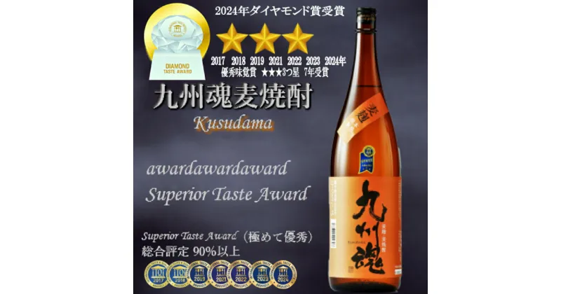 【ふるさと納税】九州魂 むぎ焼酎 1800ml×6本 麦 麦焼酎 焼酎 お酒 酒 アルコール 一升瓶 九州 長崎県 長崎市 送料無料