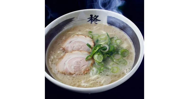 【ふるさと納税】とんこつらーめん 4食セット ラーメン とんこつスープ ストレート麺 らーめん 麺 スープ 麺類 自家製麺 冷凍 長崎県 長崎市 送料無料