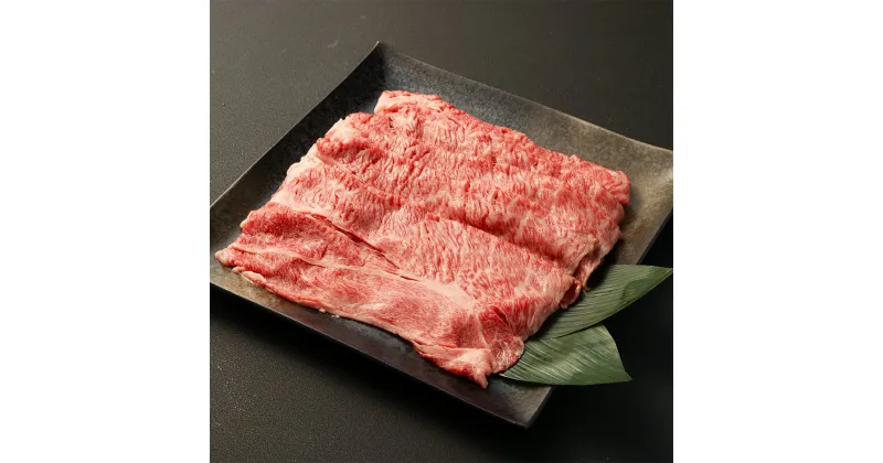 【ふるさと納税】長崎和牛 すき焼き用 肩ロース 約400g 和牛 牛肉 お肉 赤身 霜降り 冷凍 長崎県 長崎市 送料無料