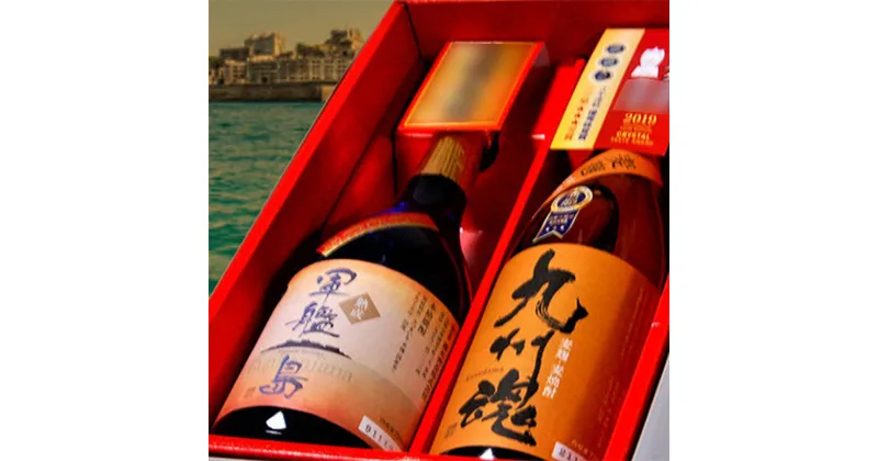 【ふるさと納税】金賞&三ッ星 焼酎 飲み比べセット 熟成 軍艦島 九州魂 720ml 計2本 2種類 酒 お酒 焼酎 麦焼酎 芋焼酎 飲み比べ 贈答 ギフト 国産 常温 長崎県 長崎市 送料無料